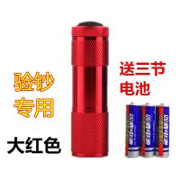 红色+3节电池 荧光剂检测笔婴儿迷你多功能白光紫灯手电筒专用面膜人民币验钞机
