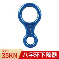 八字环速降器 黑 蓝 随机发 八字环速降器安全绳索辅助下降器户外攀岩装备8字环连接高空缓降