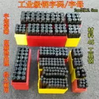 3mm数字钢印 车架子号钢印符号铭牌金属打号工具钢字码日期打码机实木
