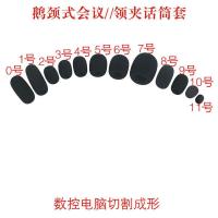 用于领夹话筒10号 20个价 20个价 鹅颈式会议话筒套 领夹海绵话筒罩麦克风套防风罩防喷罩