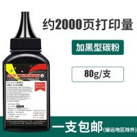 加黑型碳粉80g/瓶[约2000页] 适用惠普m1136碳粉m126a墨粉m128fn炭粉p1108硒鼓惠普cc388a