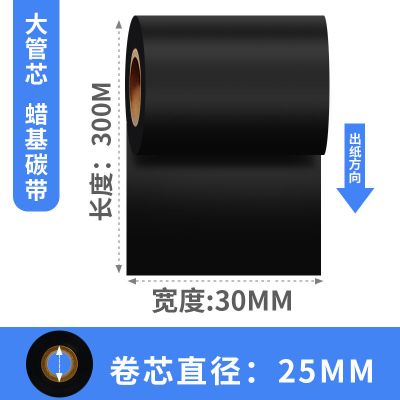 MT101 30mm*300m 巨行蜡基碳带30 40 50 60 70 80 90 110mm*300m条码机铜版不干