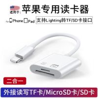苹果专用读卡器[二合一] 多合一手机读卡器适用苹果手机平板读卡器SD卡接相机TF内存卡U盘