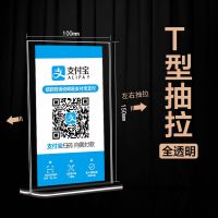 T型抽拉款(黑色底座) 亚克力台牌威信二维码支付牌台卡桌牌收款码牌子a6台签双面透明牌