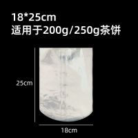 适用200g/250g茶饼 20个 普洱茶白茶茶饼热缩膜密封袋包装袋子塑封膜