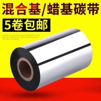 优质碳基进店找链接 增强耐刮混合基碳带 全树脂碳带110*300 90*300TSC条码不干胶色带