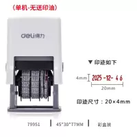 数字日期印章 得力日期印可调年月日印章手动打码机生产日期有效期印章自动回墨