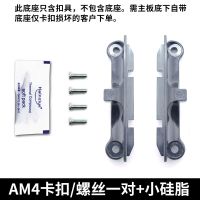 AM4卡扣/螺丝一对+小硅脂 原装AM4主板支架AMD散热器底座卡扣A320B450/B550架子CPU风扇扣具