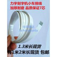 其他长度 规格咨询 力宇刻字机排线TC1261导带排线HC/SC-1260电脑刻绘机小车数据线