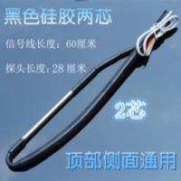 黑色硅胶2芯带半米线 太阳能热水器传感器探头探棒太阳能仪表配件通用2芯四芯水温水位
