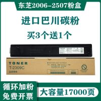 东芝2006-2507粉盒 小容量2000页[不参与] 适用东芝2303a粉盒T-2309C硒鼓墨粉2809a 20