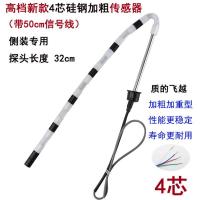 高档新款4芯硅钢加粗(侧装)带半米线 太阳能传感器加粗2芯4芯水温水位探头通用型热水器控制器仪表配件