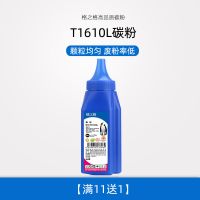 1610L加黑型碳粉[适用三星硒鼓] 格之格1610L碳粉 适用三星SCX-4321硒鼓 1610硒鼓 4521 ML2