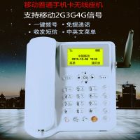 移动普通手机卡2G3G.4G无线座机 ETS5623移动无线插4G卡座机固话家用移动办公电话