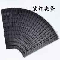 17.5mm(装约170张复印纸)黒 5支 黒 装订夹条 3mm十孔夹条 黑色塑料夹条10孔装订条100支活页装订耗材