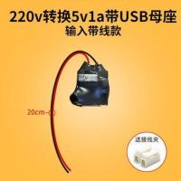 220v转5v1a稳压电源带USB口 模组无线摄像机专用220转5V变压器USB稳压1A电源板模块DC降压器小