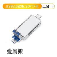 安卓+Type-c+USB[三合一] [铝合金银色]TF卡+SD卡读卡器 适用苹果读卡器多合一电脑usb3.0高速两用手