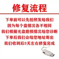 1小时磁盘修复(需自带U盘) 寄出光盘科技技术设备修复完成寄出 光盘刻录盘经典怀旧结婚录像转U盘光碟转U盘存储磁盘修