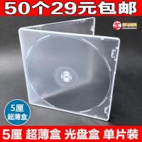 0.5厘米明盒单面 10个装 塑料光盘盒可插封面光盘盒子透明CD盒单片装双片透明dvd方盒 碟壳