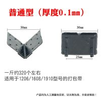 普通型(薄款/一斤约320个 2斤 塑料打包带护角塑钢带包角包装带L型直角板材石材家具包装保护角