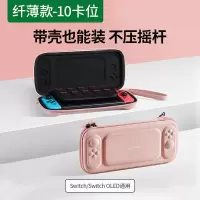 手提款*10卡位/不压摇杆[樱花粉] [Switch/OLED]通用收纳包 绿联收纳包适用switch/OLED任天堂N
