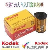 柯达易拍200度胶卷 柯达易拍200度胶卷135彩色负片kodak 36张一卷有效期2022年2月