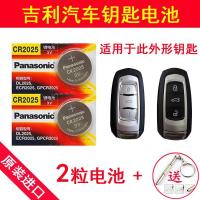 如图 吉利17百万款帝豪车钥匙电池帝豪EC7 GS远景SUV 博瑞GE智能锂电子