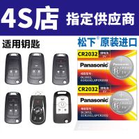 松下原装进口电池-CR2032 3v [2粒装]送螺丝刀 别克昂科威英朗威朗君越君威凯越GL8遥控器钥匙电池松下CR20