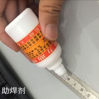 1瓶助焊剂 强力不锈钢助焊剂18650电池片焊接铜铁镀锌板首饰玩具加固牢固剂