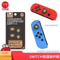 良值joy怪物摇杆帽 黑底猫狗 良值Switch怪物猎人周边配件 收纳包手柄套NS钢化膜 摇杆帽保护壳