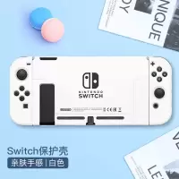 [产品不带游戏机]一对摇杆帽 switch水晶壳[硬壳] 官方原配任天堂switch保护套ns配件硅胶软壳底座硬硬分离式