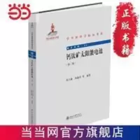 钙钛矿太阳能电池(第二版) 钙钛矿太阳能电池(第二版) 当当