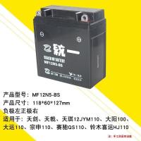 TY12V5A弯梁车专用 摩托车电池弯梁车干电池12V蓄电池免维护5A7A9A摩托车通用电池