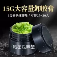 卸胶膏哈密瓜味 哈密瓜味卸睫毛嫁接解胶剂温和无刺激快速卸除嫁接睫毛30秒卸膏