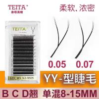8mm 0.07C翘 女神Y型睫毛混合装柔软浓密一秒开花爱情网YY编织自然水貂毛13mm