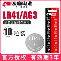 LR41纽扣 10粒 双鹿LR41纽扣电池AG3体温温度计192 392A L736发光耳勺灯电子手表
