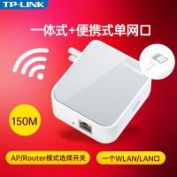 WR700N标配[150M单网口] TP-LINK迷你无线路由器AP家用小型便携有线转WIFI信号放大器中继