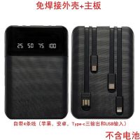 黑色外壳+主板+自带线(不含电池) 移动电源4节免焊接DIY套件18650电池盒充电宝外壳套料21700自带线