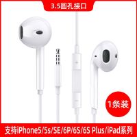 适用于苹果6/6s plus[圆孔] 一条[体验装] 适用苹果耳机有线入耳式扁头iPhone6s/7/8plus手机x/