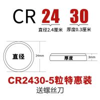CR2430 2粒 南孚CR2430纽扣电池沃尔沃XC60汽车遥控器钥匙好太太升降晾衣架3v