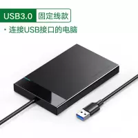 2.5英寸 ★ USB3.0 固定线 绿联移动硬盘盒2.5英寸通用外接usb3.0/3.1type-c外置读取保护壳