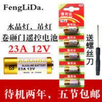 23A 12V电池1 23A 12V电池12V23A小号电池水晶灯吊灯吸顶灯遥控器专用433卷闸门
