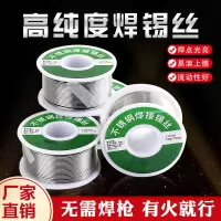 线径1.0mm(净重100克/卷) 玥洺不锈钢焊锡丝铜铁镍片电池极片强力焊接锡丝电烙铁焊接线抖