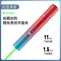 [绿光] [红蓝渐变]吸塑盒装 射笔售楼部usb充电强光激光手电驾校教鞭绿光远射镭射灯激光笔