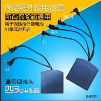 保险柜电池4粒 2.5,3.5,双头通用保险柜保险箱应急外接外置备用电池电源盒通用