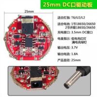 DC充电口25mmT6L2驱动 强光手电筒 带USB28充电驱动板25mm电路 电源板T6L2灯泡26650电池