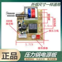 通用电压力锅电源板主板小板电脑板苏泊尔压力锅控制板电路板配件 通用电压力锅电源板主板小板电脑板苏泊尔压力锅控制板电路板配