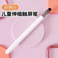 [珍珠白]可伸缩 适用于希沃触控笔伸缩触屏笔ipad学习机电子白板触摸手写笔电容笔