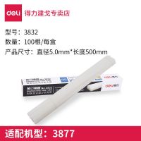 3832装订铆管 得力财务装订机透明装订铆管凭证装订机配套耗材3847/3850