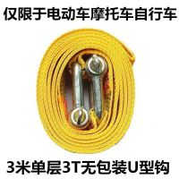 U型钩 3米单层3T无包装[摩托车电动车] 汽车拖车绳救援牵引绳越野车轿车SUV拖车绳索车用工具8T拖车用绳